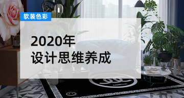 快速掌握—硬装设计技巧